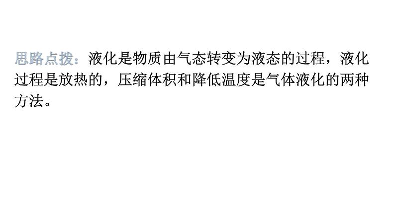 粤教沪科版八年级上册物理第四章4-2探究汽化和液化的特点第二课时教学课件08