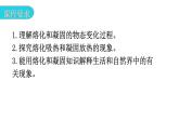 粤教沪科版八年级上册物理第四章4-3探究熔化和凝固的特点第一课时教学课件