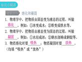 粤教沪科版八年级上册物理第四章4-3探究熔化和凝固的特点第一课时教学课件