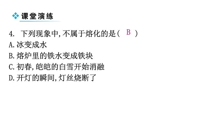 粤教沪科版八年级上册物理第四章4-3探究熔化和凝固的特点第一课时教学课件06