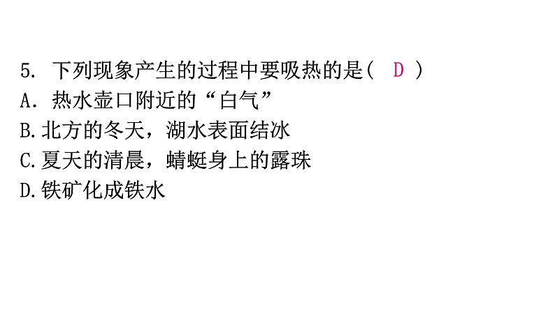 粤教沪科版八年级上册物理第四章4-3探究熔化和凝固的特点第一课时教学课件07