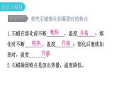 粤教沪科版八年级上册物理第四章4-3探究熔化和凝固的特点第二课时教学课件