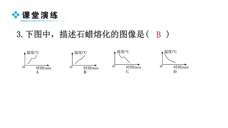 粤教沪科版八年级上册物理第四章4-3探究熔化和凝固的特点第二课时教学课件第6页