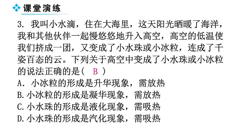 粤教沪科版八年级上册物理第四章4-5水循环与水资源教学课件第7页