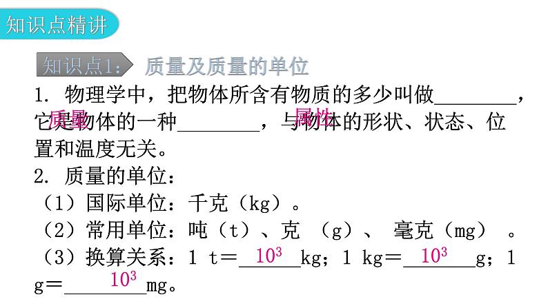 粤教沪科版八年级上册物理第五章5-1物体的质量第一课时教学课件05