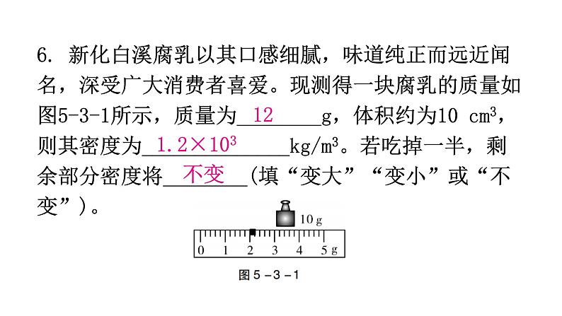 粤教沪科版八年级上册物理第五章5-3密度知识的应用-第一课时教学课件第8页