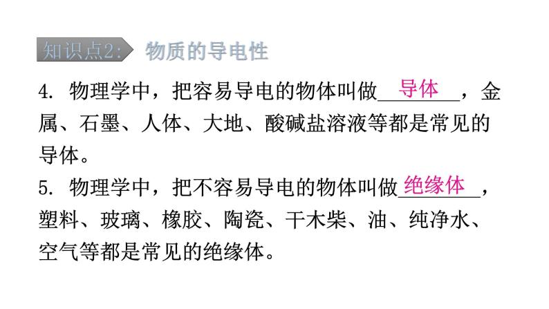 粤教沪科版八年级上册物理第五章5-4认识物质的一些物理属性教学课件08