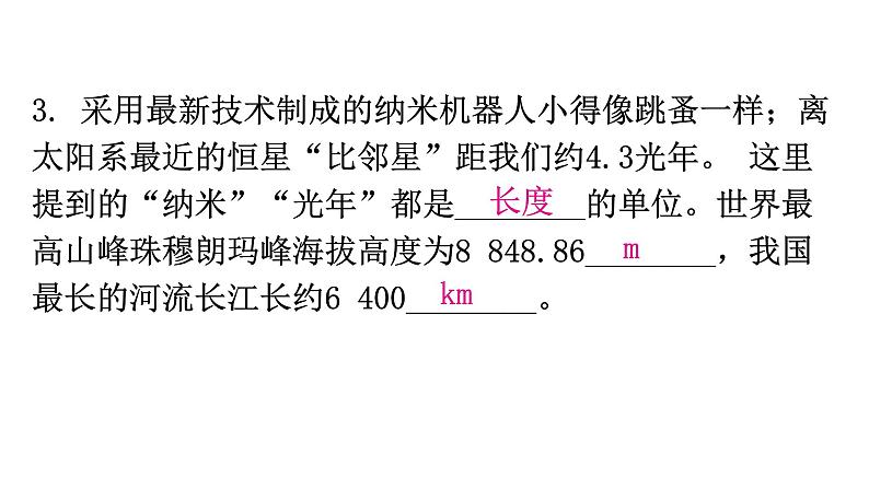 粤教沪科版八年级上册物理第五章5-5点击新材料教学课件第7页