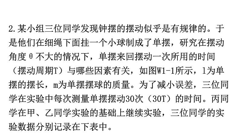 粤教沪科版八年级上册物理第一章走进物理世界微专题1综合能力题分层作业课件03