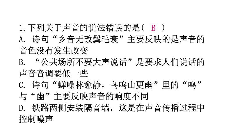 粤教沪科版八年级上册物理第二章声音与环境微专题2音调、响度、音色的区别分层作业课件第2页