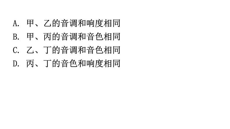 粤教沪科版八年级上册物理第二章声音与环境微专题2音调、响度、音色的区别分层作业课件第4页