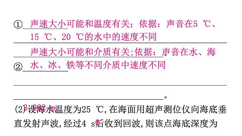 粤教沪科版八年级上册物理第二章声音与环境微专题3综合能力题分层作业课件03