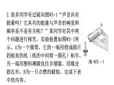 粤教沪科版八年级上册物理第二章声音与环境微专题3综合能力题分层作业课件