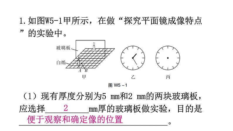 粤教沪科版八年级上册物理第三章光和眼睛微专题5综合能力题分层作业课件02