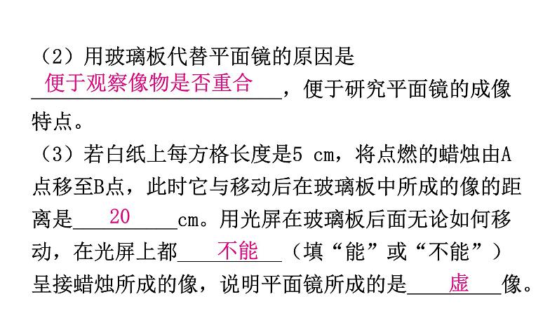 粤教沪科版八年级上册物理第三章光和眼睛微专题5综合能力题分层作业课件03