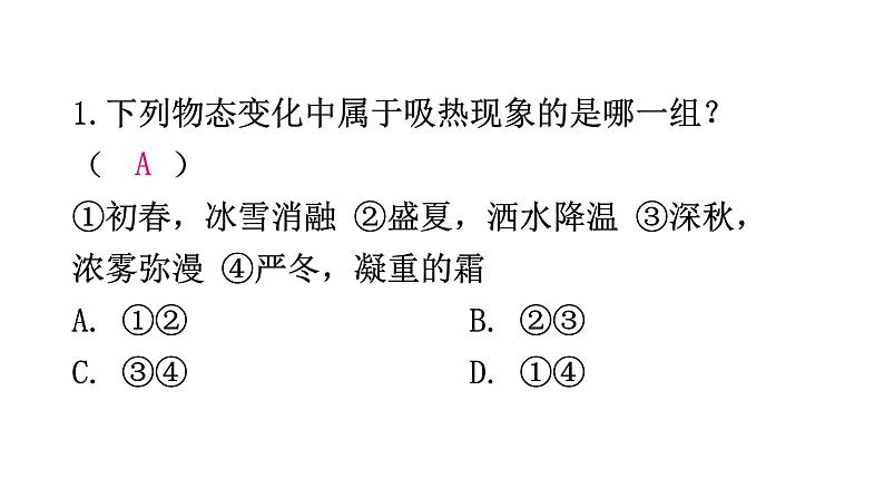 粤教沪科版八年级上册物理第四章物质的形态及其变化微专题6物态变化分层作业课件02