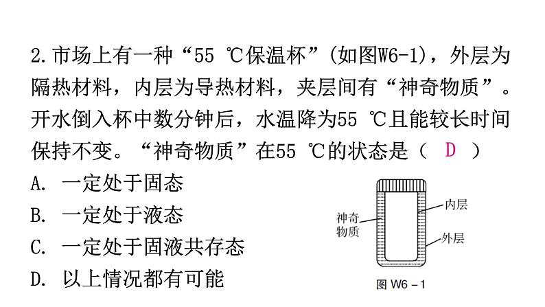 粤教沪科版八年级上册物理第四章物质的形态及其变化微专题6物态变化分层作业课件03