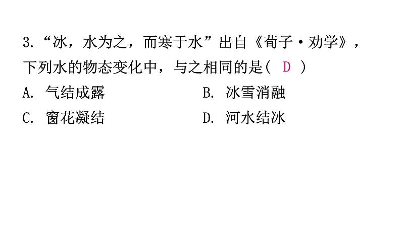 粤教沪科版八年级上册物理第四章物质的形态及其变化微专题6物态变化分层作业课件04