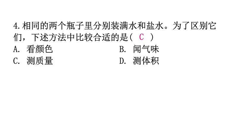 粤教沪科版八年级上册物理第五章我们周围的物质微专题8质量和密度分层作业课件05