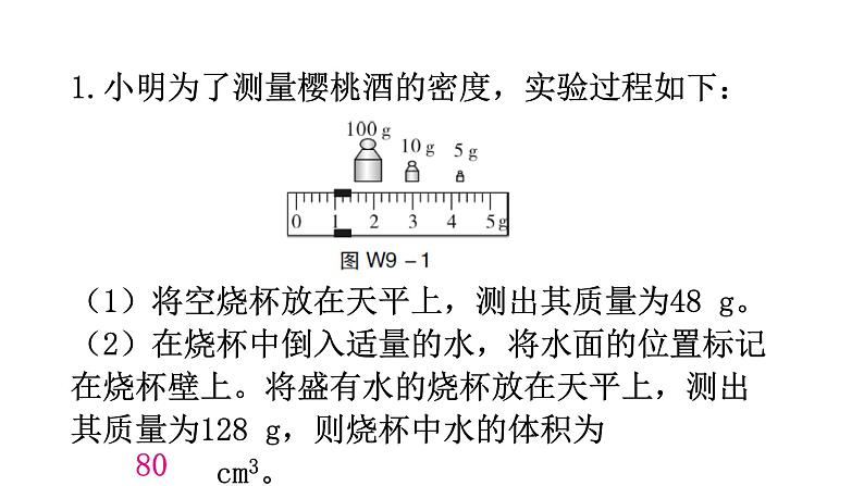 粤教沪科版八年级上册物理第五章我们周围的物质微专题9综合能力题分层作业课件第2页