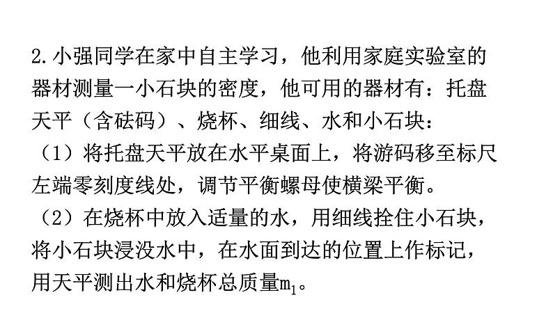 粤教沪科版八年级上册物理第五章我们周围的物质微专题9综合能力题分层作业课件第4页