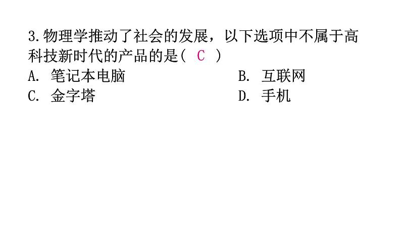 粤教沪科版八年级上册物理第一章走进物理世界1-1希望你喜爱物理分层作业课件05