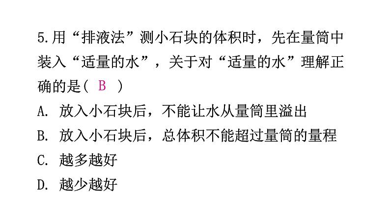 粤教沪科版八年级上册物理第一章走进物理世界1-3长度和时间测量的应用分层作业课件第7页