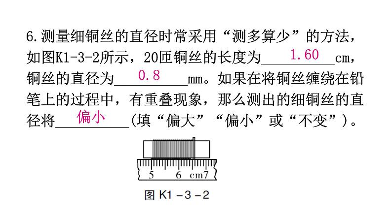 粤教沪科版八年级上册物理第一章走进物理世界1-3长度和时间测量的应用分层作业课件第8页