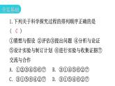 粤教沪科版八年级上册物理第一章走进物理世界1-4尝试科学探究分层作业课件