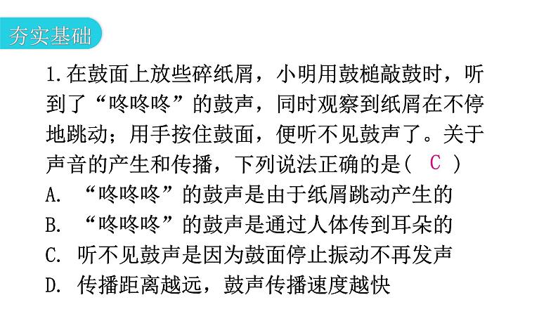 粤教沪科版八年级上册物理第二章声音与环境2-1我们怎样听见声音分层作业课件03