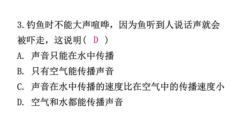 粤教沪科版八年级上册物理第二章声音与环境2-1我们怎样听见声音分层作业课件05