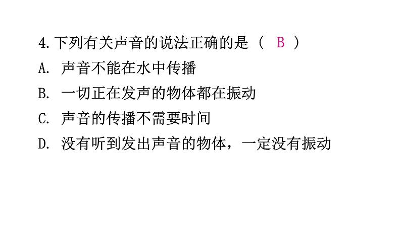 粤教沪科版八年级上册物理第二章声音与环境2-1我们怎样听见声音分层作业课件06