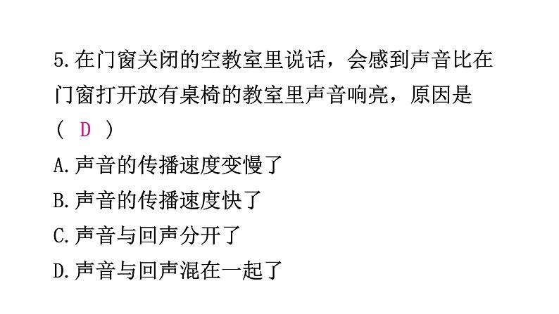 粤教沪科版八年级上册物理第二章声音与环境2-1我们怎样听见声音分层作业课件07