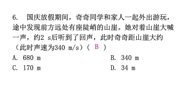 粤教沪科版八年级上册物理第二章声音与环境2-1我们怎样听见声音分层作业课件08