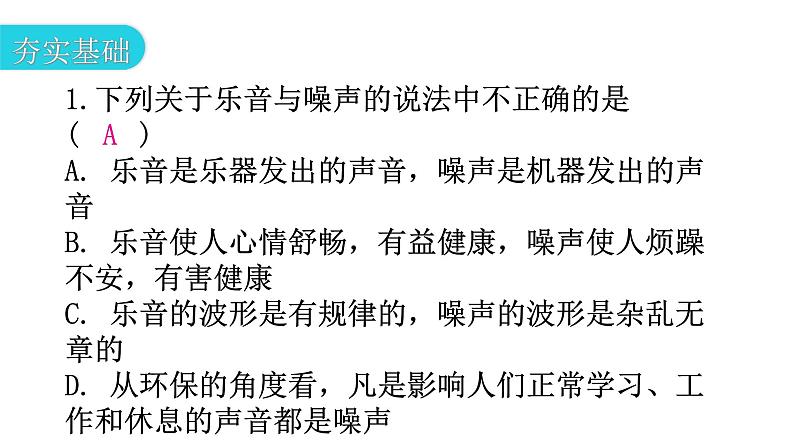 粤教沪科版八年级上册物理第二章声音与环境2-4让声音为人类服务分层作业课件第3页