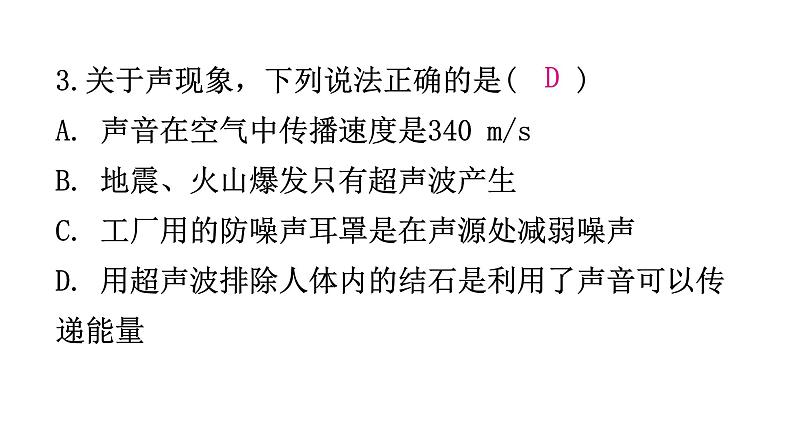 粤教沪科版八年级上册物理第二章声音与环境2-4让声音为人类服务分层作业课件第5页