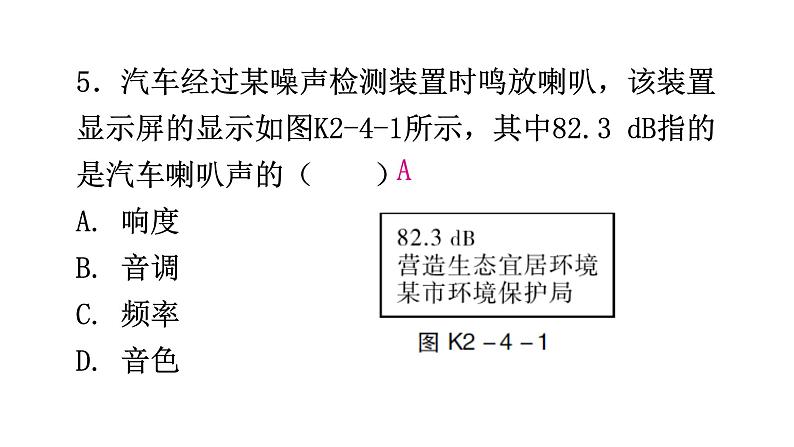 粤教沪科版八年级上册物理第二章声音与环境2-4让声音为人类服务分层作业课件第7页
