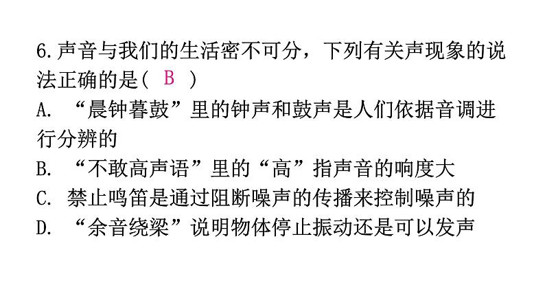 粤教沪科版八年级上册物理第二章声音与环境2-4让声音为人类服务分层作业课件第8页