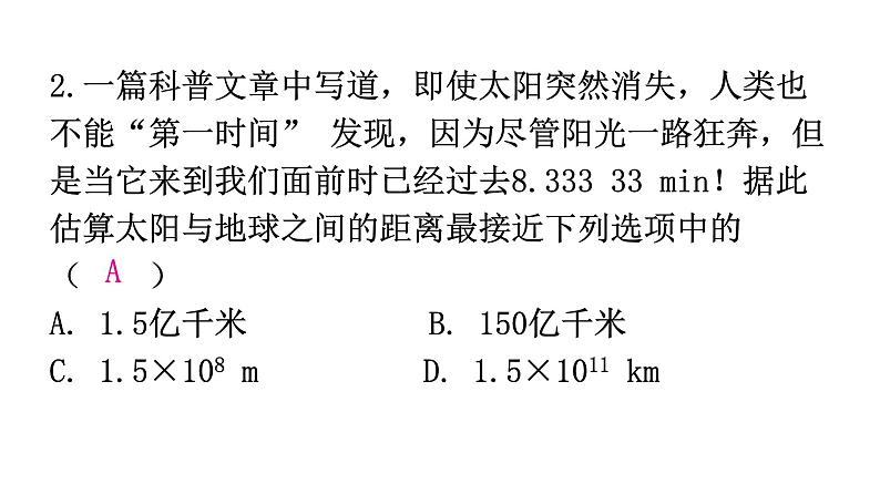 粤教沪科版八年级上册物理第三章光和眼睛3-1光世界巡行分层作业课件04