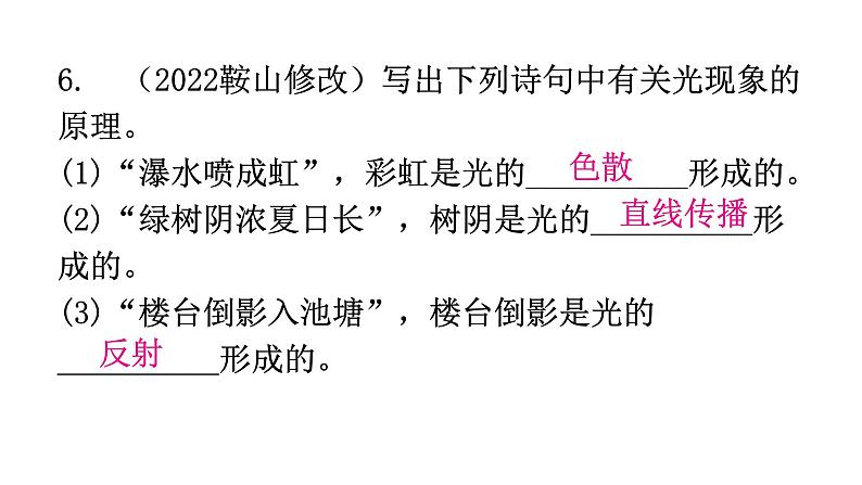 粤教沪科版八年级上册物理第三章光和眼睛3-2探究光的反射规律分层作业课件第8页