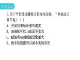 粤教沪科版八年级上册物理第三章光和眼睛3-3探究平面镜成像特点第一课时分层作业课件