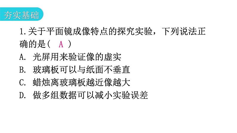 粤教沪科版八年级上册物理第三章光和眼睛3-3探究平面镜成像特点第一课时分层作业课件第3页