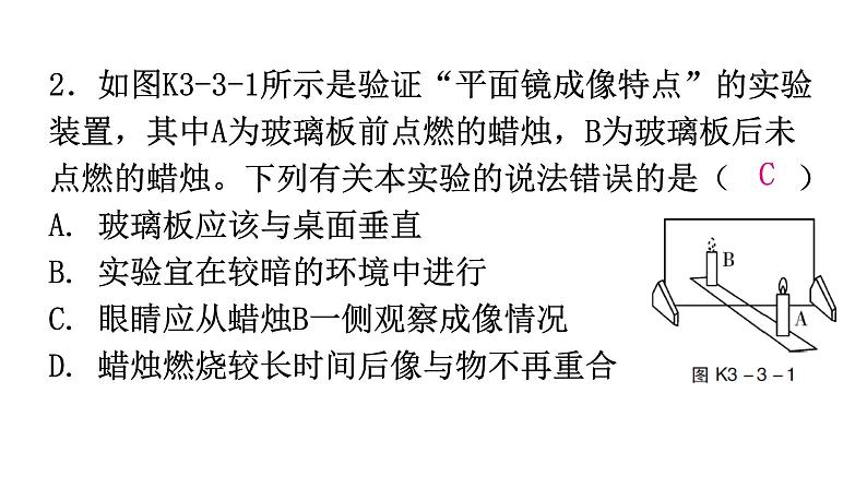 粤教沪科版八年级上册物理第三章光和眼睛3-3探究平面镜成像特点第一课时分层作业课件第4页