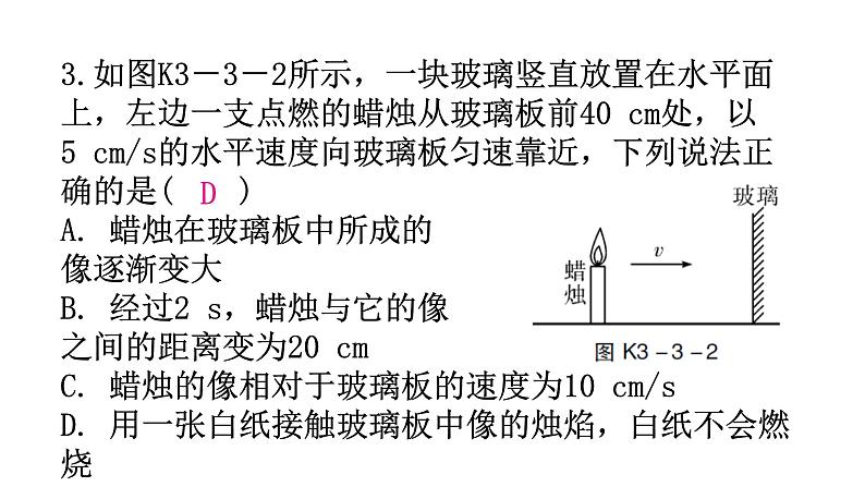 粤教沪科版八年级上册物理第三章光和眼睛3-3探究平面镜成像特点第一课时分层作业课件第5页