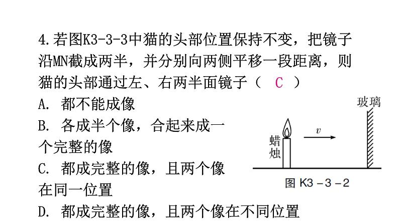 粤教沪科版八年级上册物理第三章光和眼睛3-3探究平面镜成像特点第一课时分层作业课件第6页