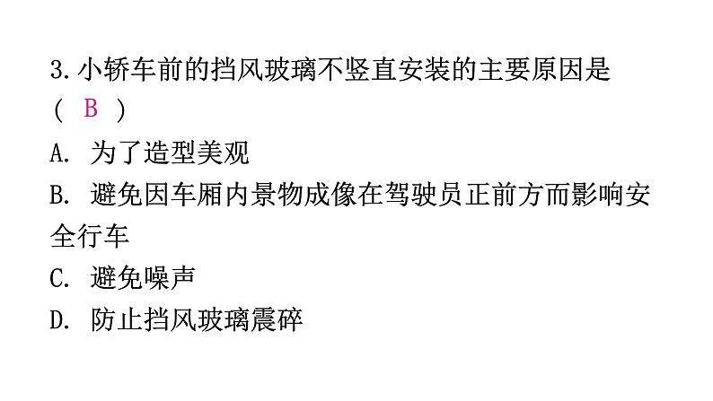 粤教沪科版八年级上册物理第三章光和眼睛3-3探究平面镜成像特点第二课时分层作业课件05