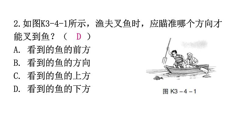 粤教沪科版八年级上册物理第三章光和眼睛3-4探究光的折射规律分层作业课件第4页