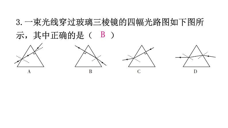 粤教沪科版八年级上册物理第三章光和眼睛3-4探究光的折射规律分层作业课件第5页