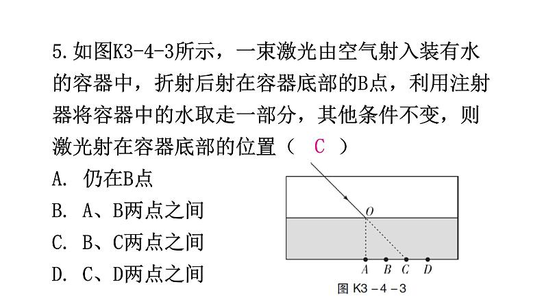 粤教沪科版八年级上册物理第三章光和眼睛3-4探究光的折射规律分层作业课件第7页