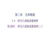 粵教滬科版八年級上冊物理第三章光和眼睛3-6探究凸透鏡成像規(guī)律第二課時分層作業(yè)課件